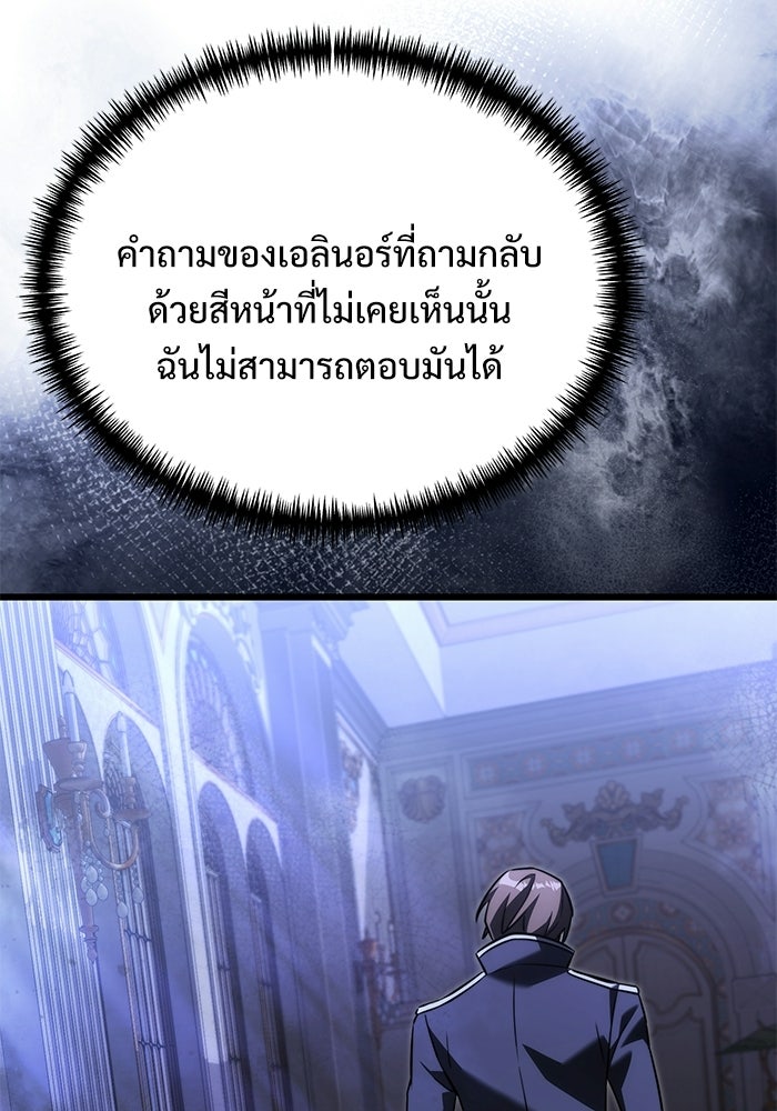 อัศวินดำล่าท้าเวลา - หน้า 51
