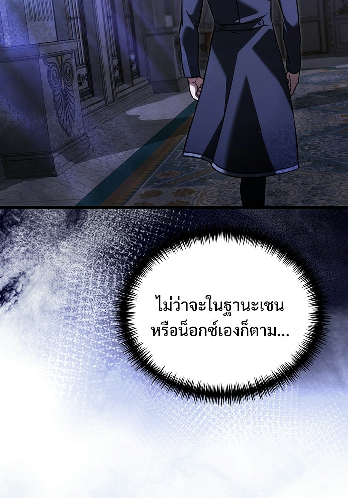 อัศวินดำล่าท้าเวลา - หน้า 52