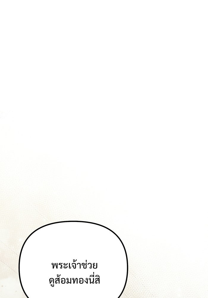 อัศวินดำล่าท้าเวลา - หน้า 57