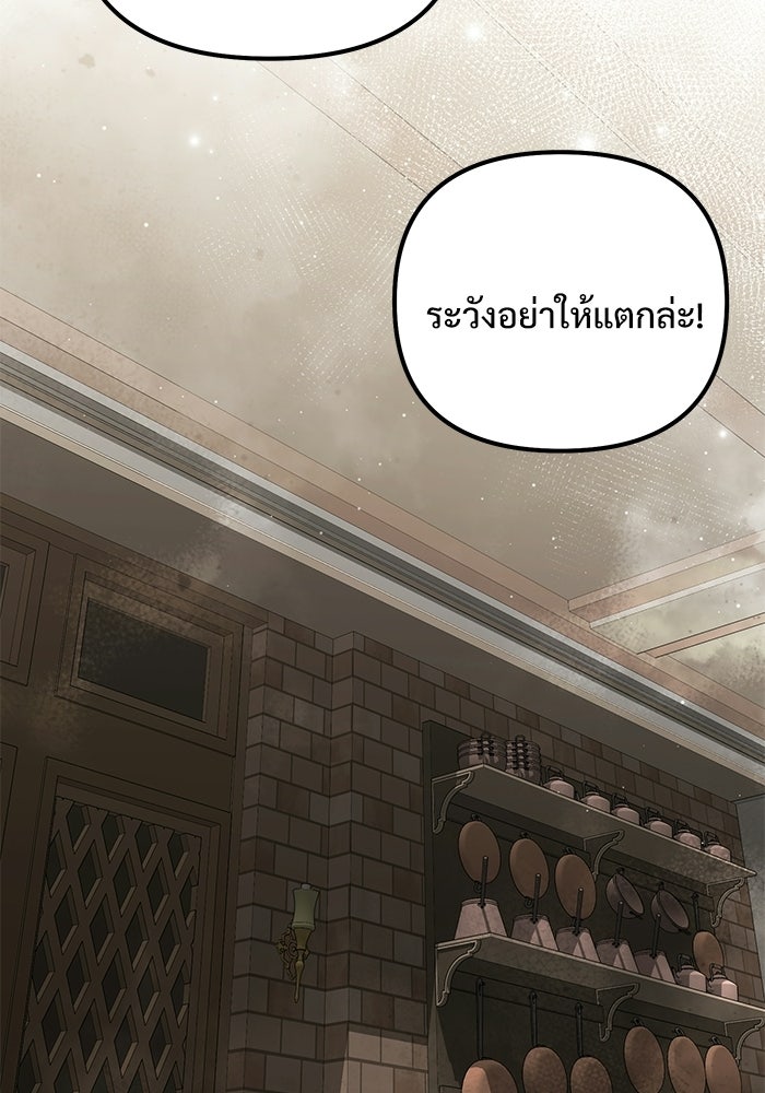 อัศวินดำล่าท้าเวลา - หน้า 58