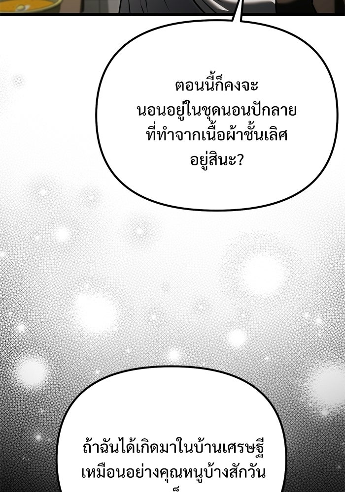 อัศวินดำล่าท้าเวลา - หน้า 67