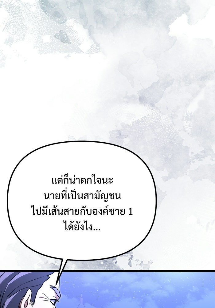 อัศวินดำล่าท้าเวลา - หน้า 8