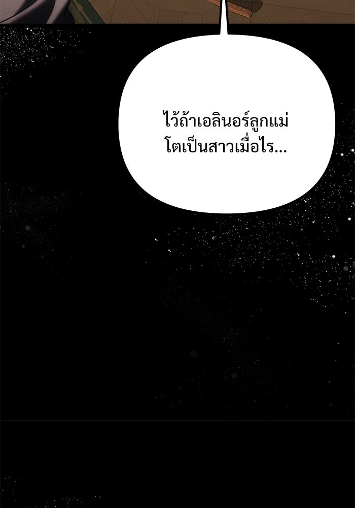 อัศวินดำล่าท้าเวลา - หน้า 84
