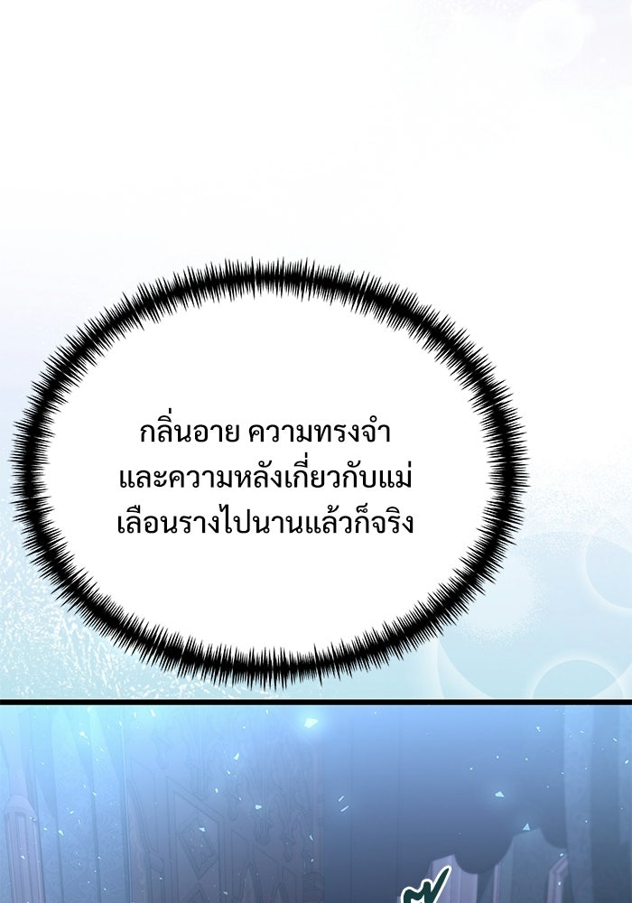 อัศวินดำล่าท้าเวลา - หน้า 93