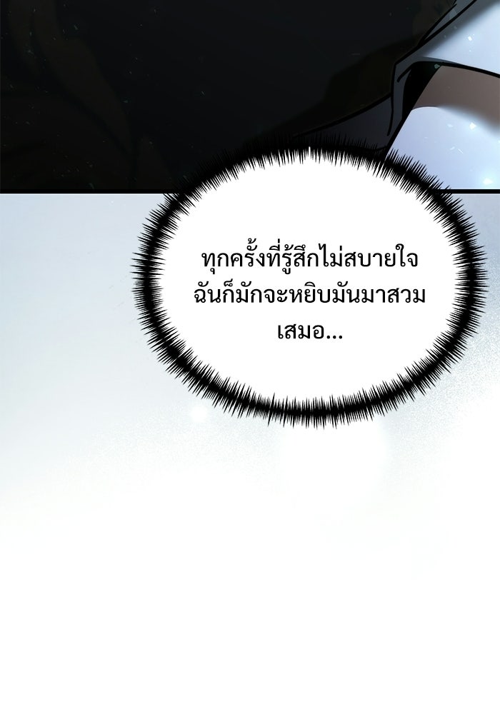 อัศวินดำล่าท้าเวลา - หน้า 97
