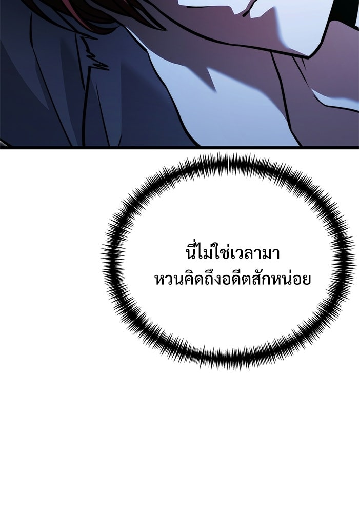 อัศวินดำล่าท้าเวลา - หน้า 99
