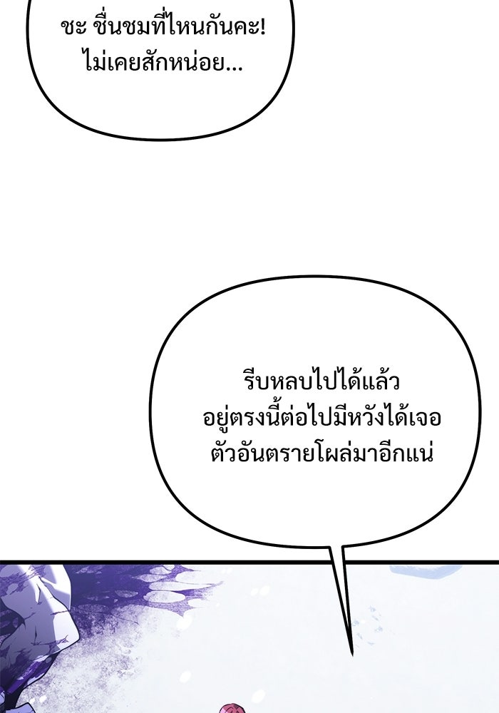 อัศวินดำล่าท้าเวลา - หน้า 111