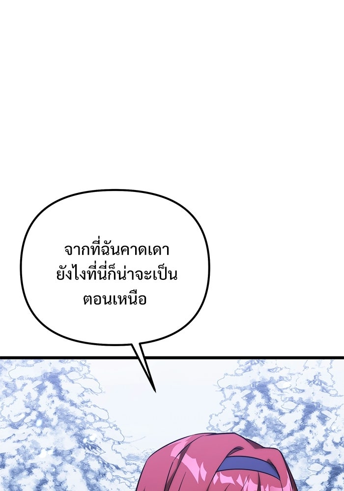 อัศวินดำล่าท้าเวลา - หน้า 113