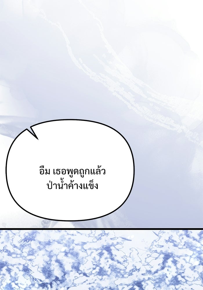 อัศวินดำล่าท้าเวลา - หน้า 115