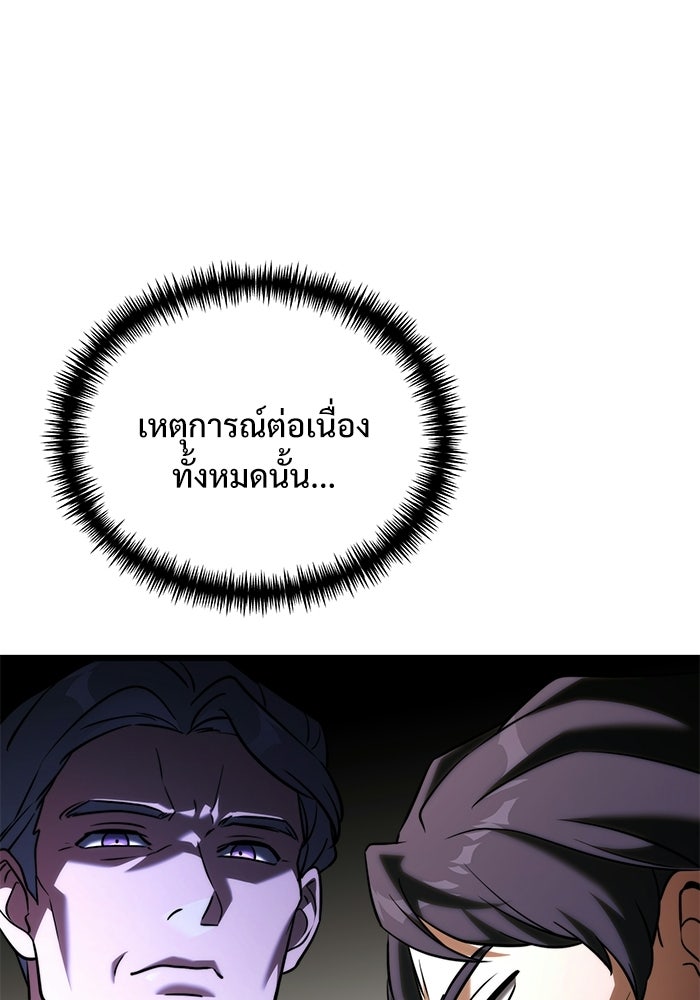 อัศวินดำล่าท้าเวลา - หน้า 136