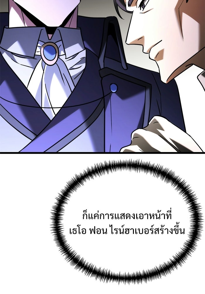 อัศวินดำล่าท้าเวลา - หน้า 137