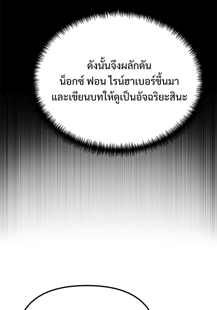 อัศวินดำล่าท้าเวลา - หน้า 140