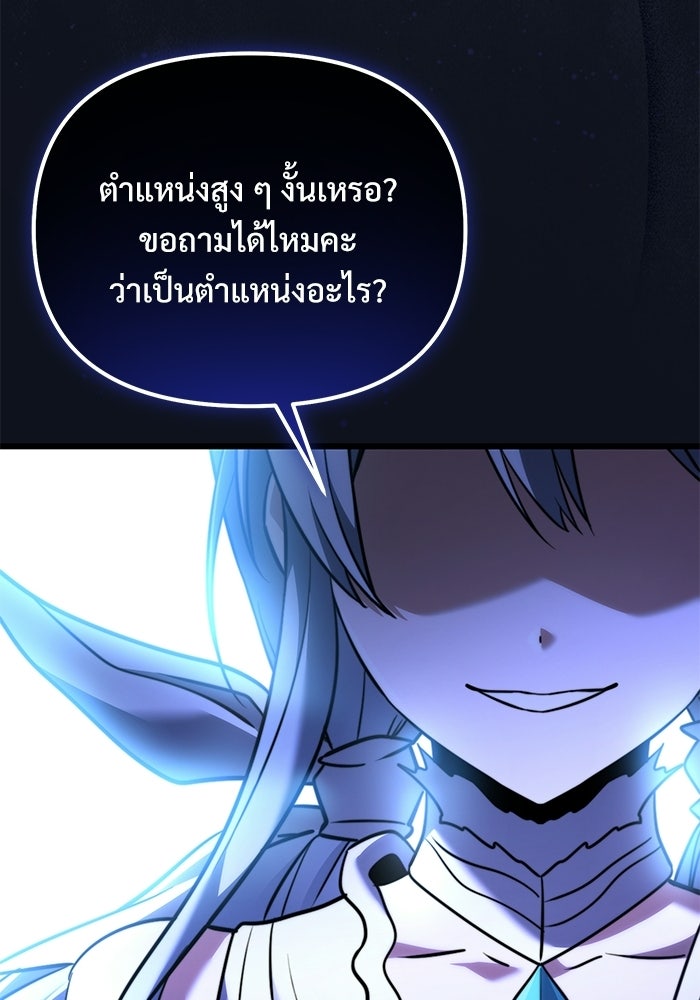 อัศวินดำล่าท้าเวลา - หน้า 145
