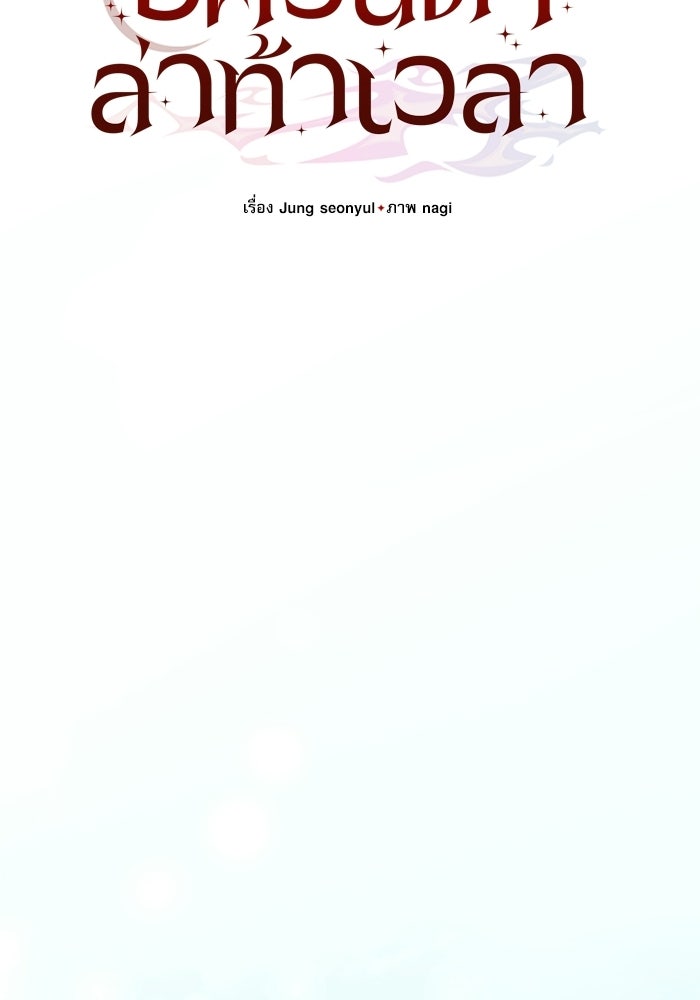 อัศวินดำล่าท้าเวลา - หน้า 40