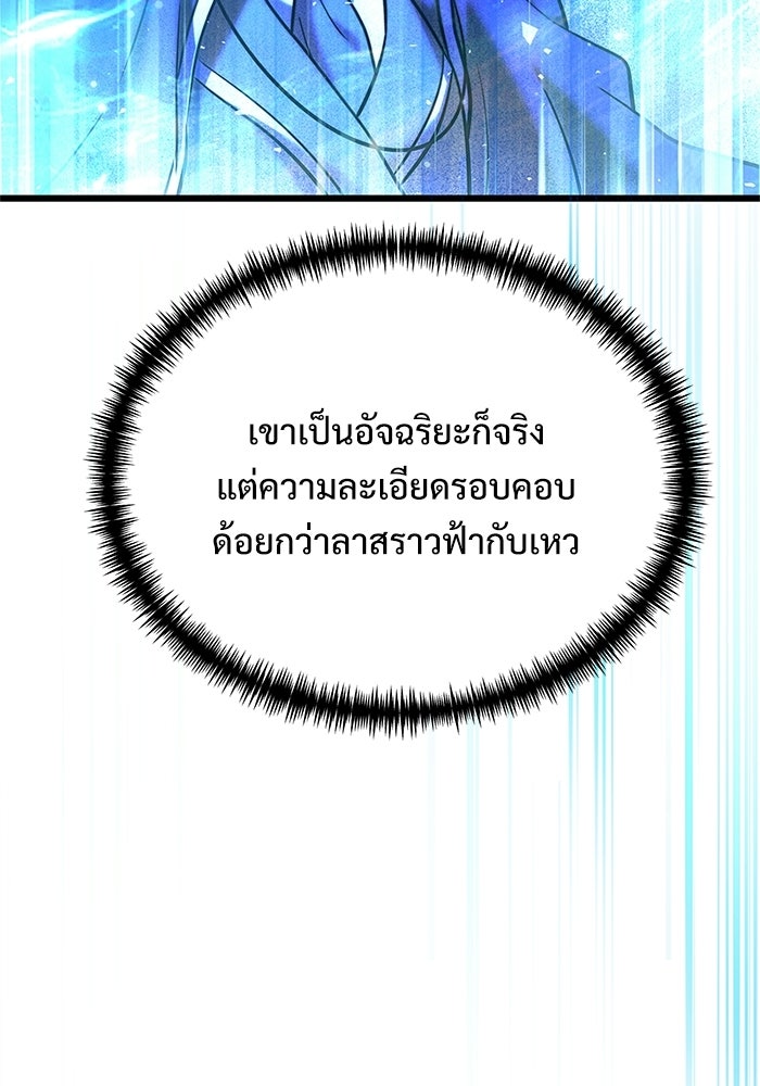 อัศวินดำล่าท้าเวลา - หน้า 45