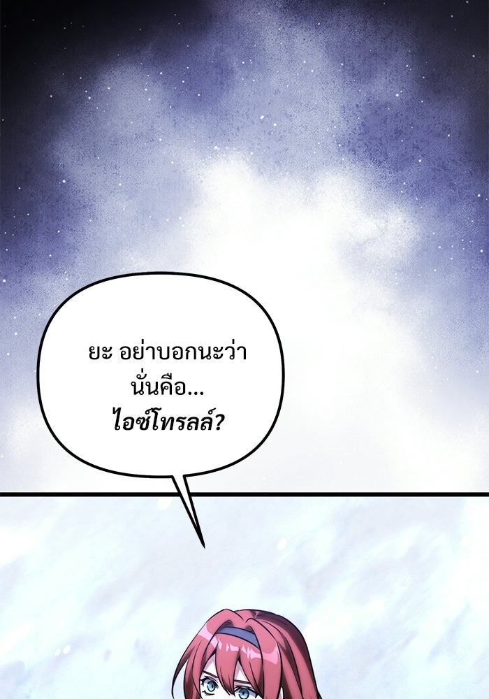 อัศวินดำล่าท้าเวลา - หน้า 61