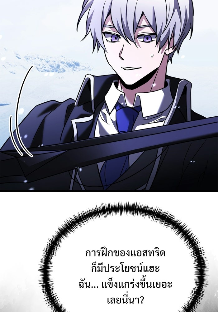 อัศวินดำล่าท้าเวลา - หน้า 76