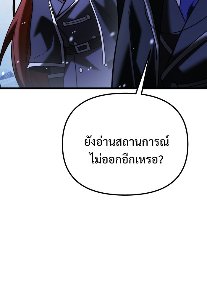 อัศวินดำล่าท้าเวลา - หน้า 83