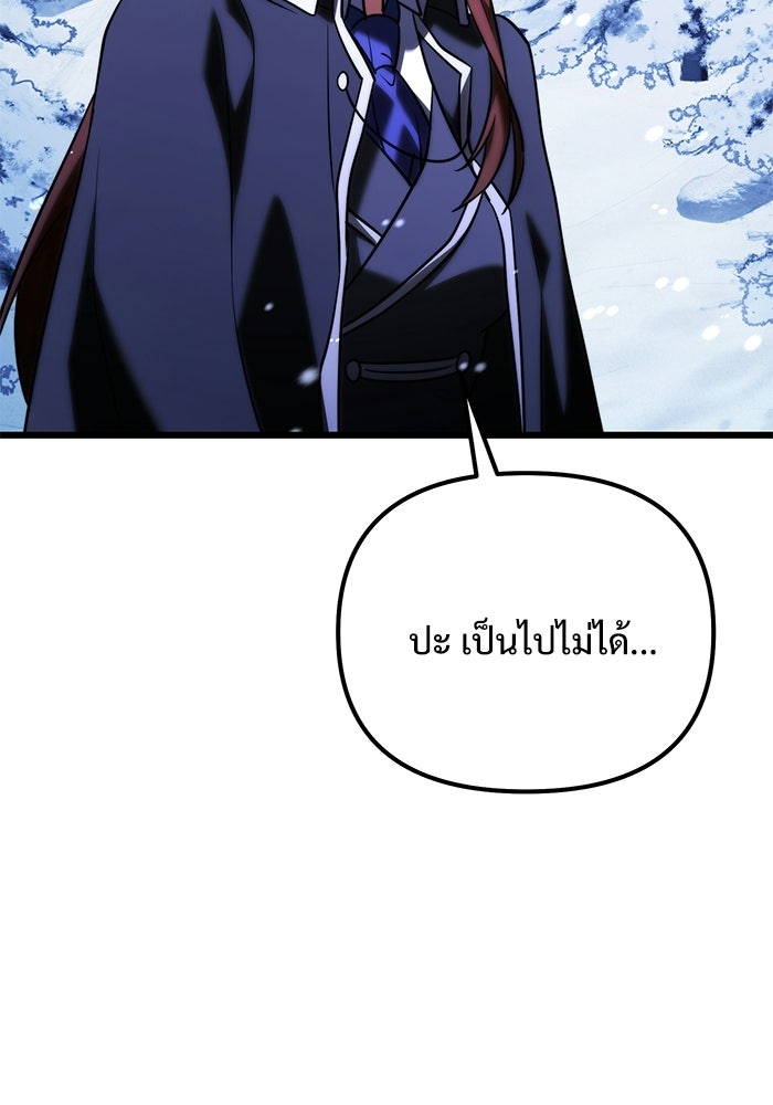 อัศวินดำล่าท้าเวลา - หน้า 87