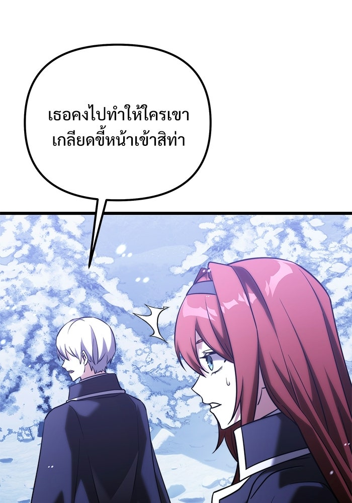 อัศวินดำล่าท้าเวลา - หน้า 88