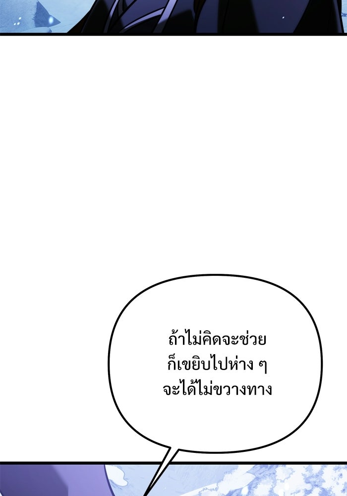 อัศวินดำล่าท้าเวลา - หน้า 91