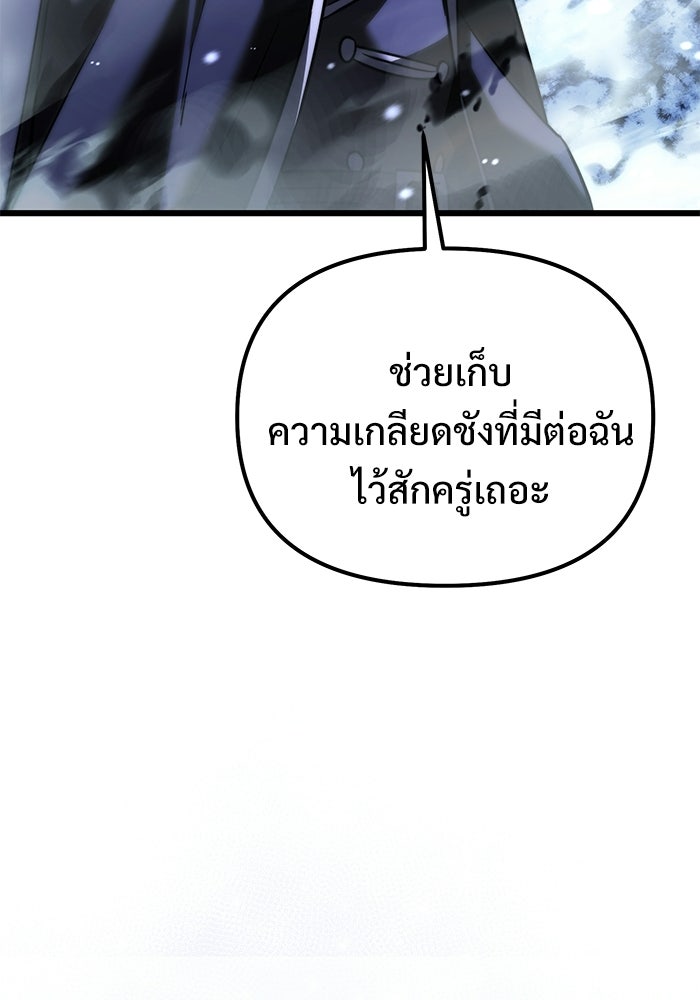 อัศวินดำล่าท้าเวลา - หน้า 96