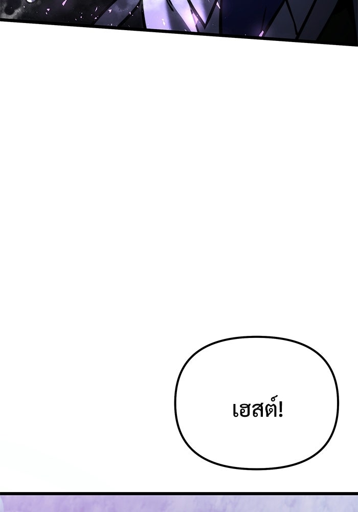 อัศวินดำล่าท้าเวลา - หน้า 105
