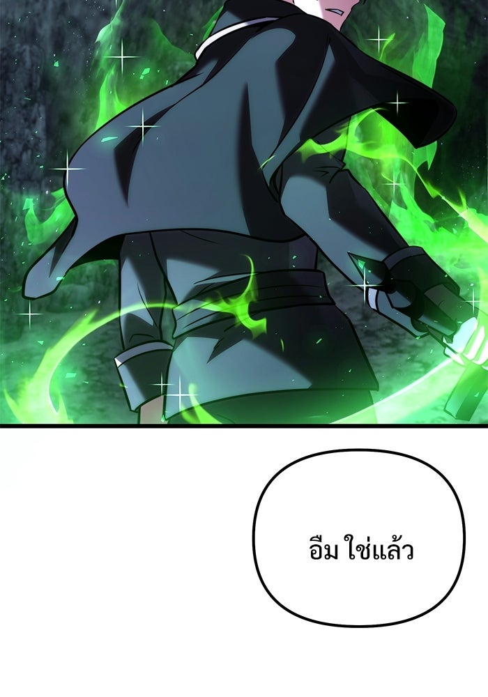 อัศวินดำล่าท้าเวลา - หน้า 110