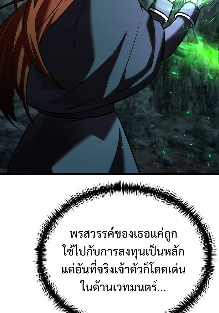 อัศวินดำล่าท้าเวลา - หน้า 114