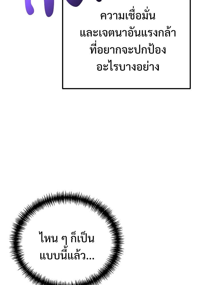 อัศวินดำล่าท้าเวลา - หน้า 129