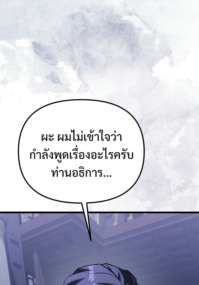 อัศวินดำล่าท้าเวลา - หน้า 140