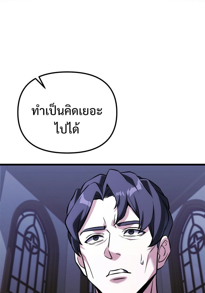 อัศวินดำล่าท้าเวลา - หน้า 145