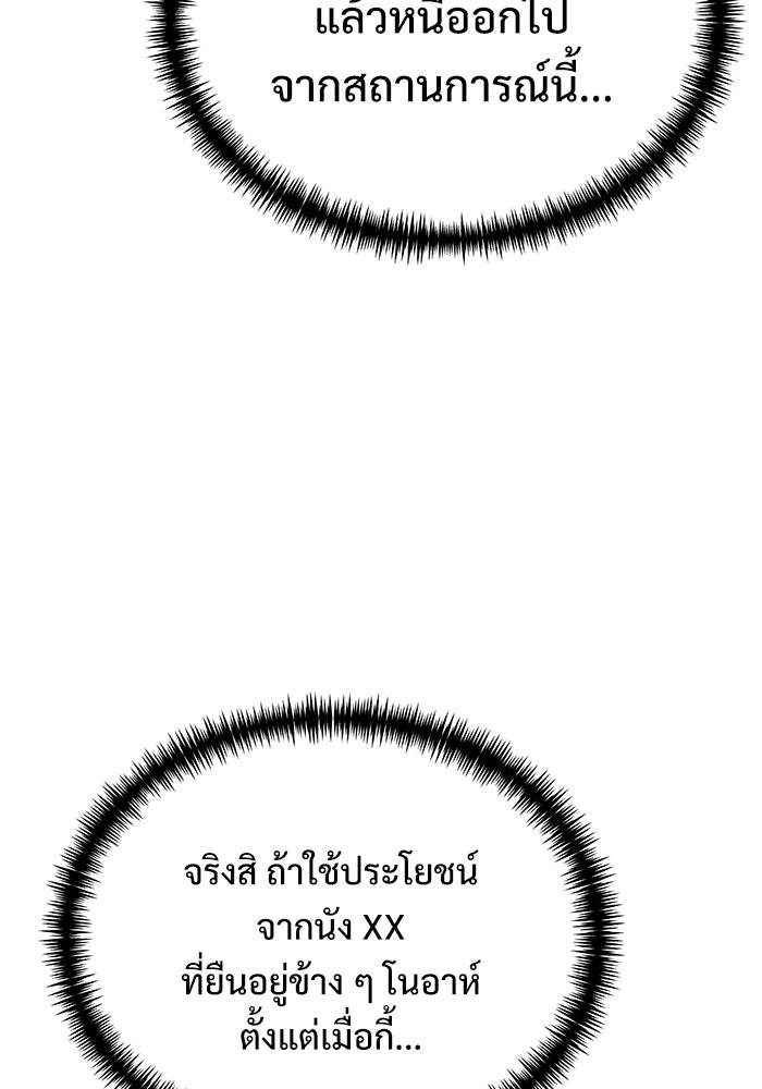 อัศวินดำล่าท้าเวลา - หน้า 154