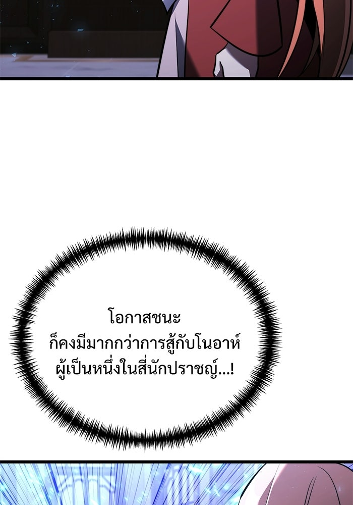 อัศวินดำล่าท้าเวลา - หน้า 156