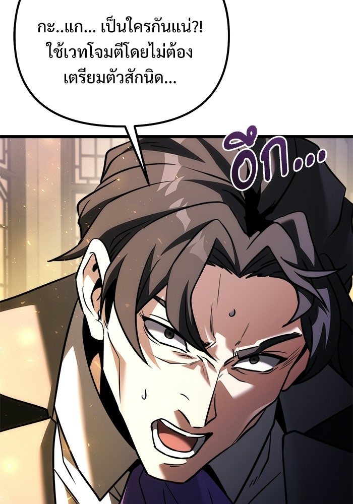อัศวินดำล่าท้าเวลา - หน้า 172