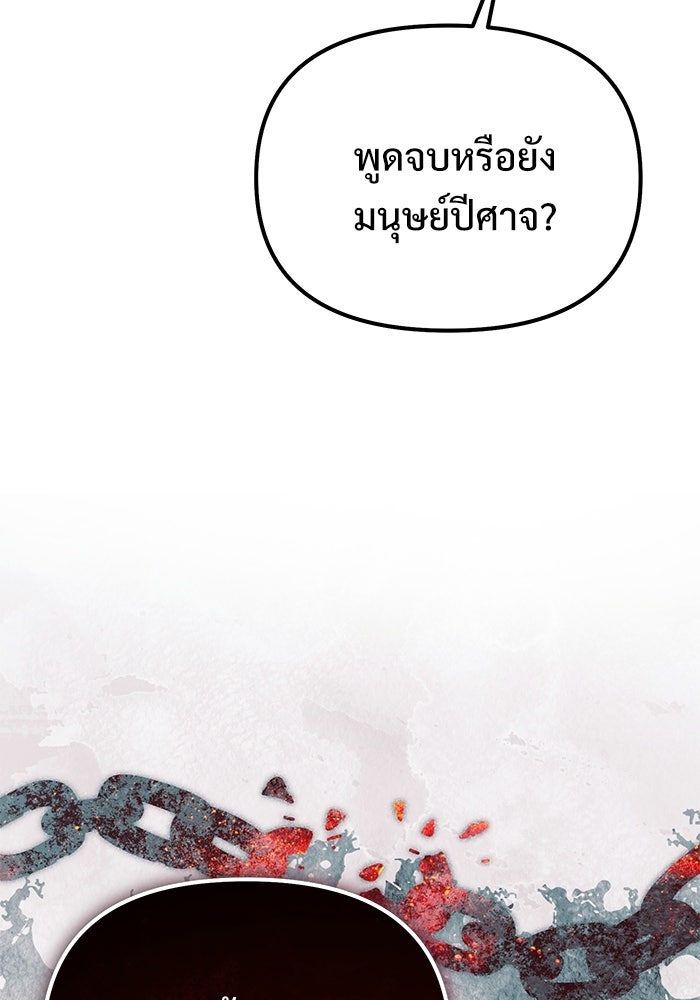 อัศวินดำล่าท้าเวลา - หน้า 175