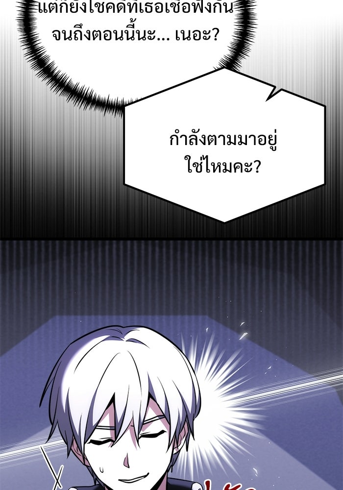 อัศวินดำล่าท้าเวลา - หน้า 35