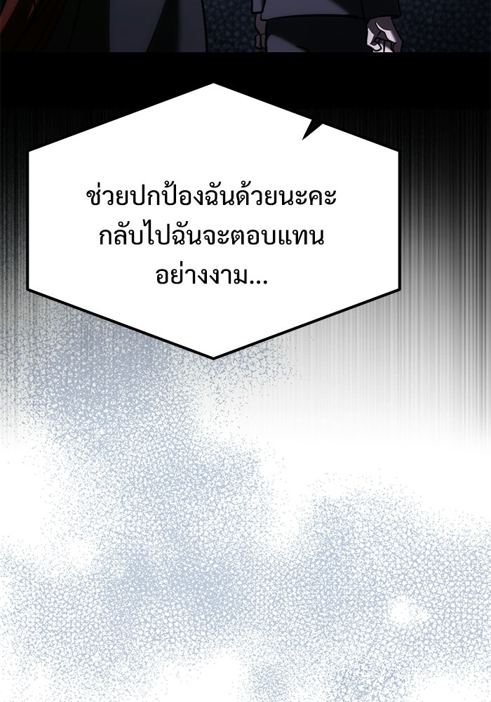 อัศวินดำล่าท้าเวลา - หน้า 38