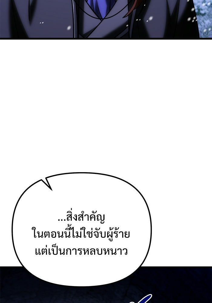 อัศวินดำล่าท้าเวลา - หน้า 47