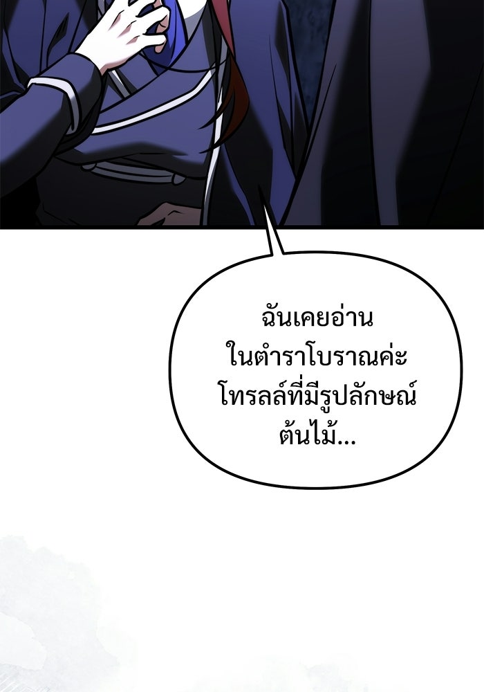 อัศวินดำล่าท้าเวลา - หน้า 64