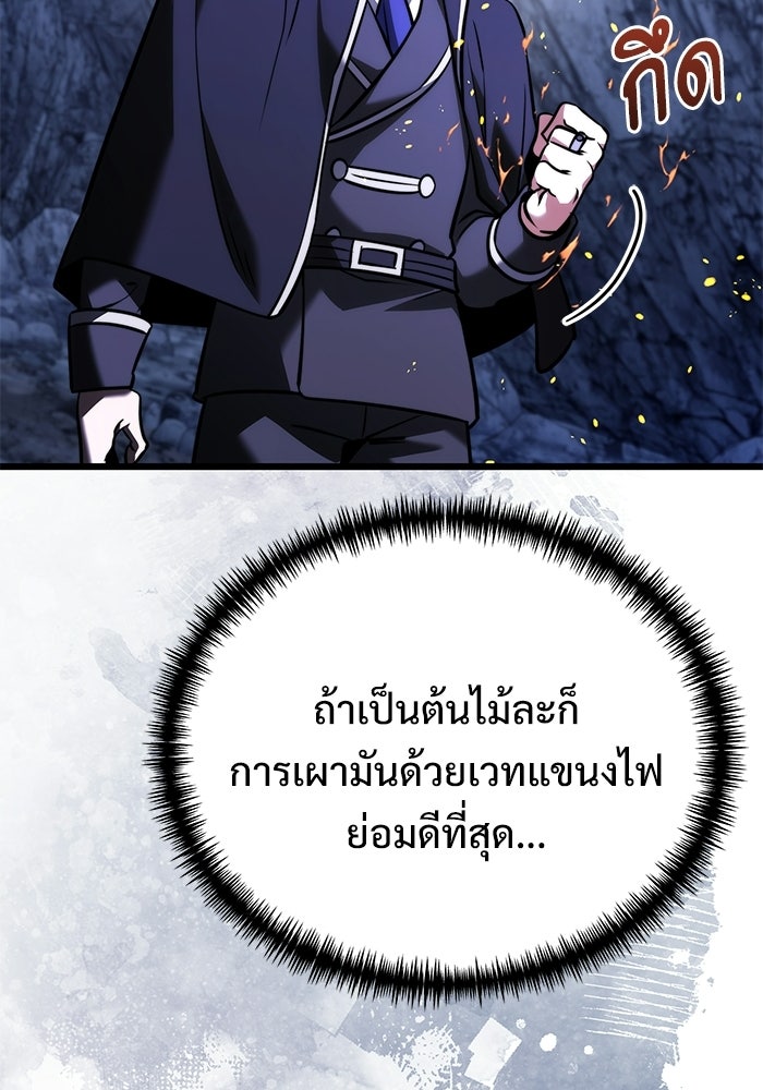 อัศวินดำล่าท้าเวลา - หน้า 66