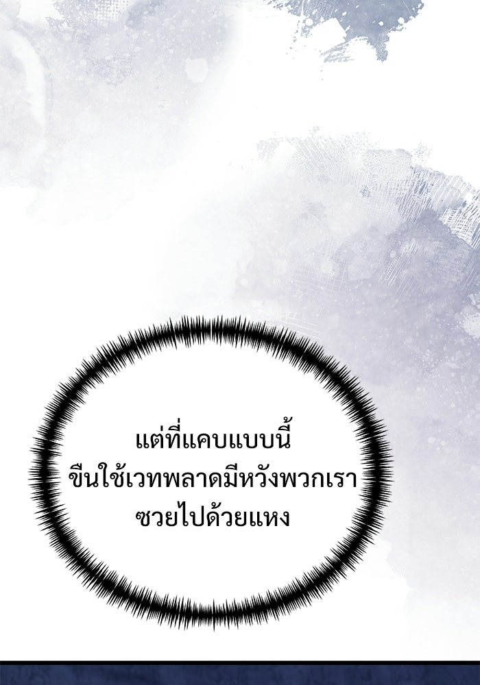 อัศวินดำล่าท้าเวลา - หน้า 67