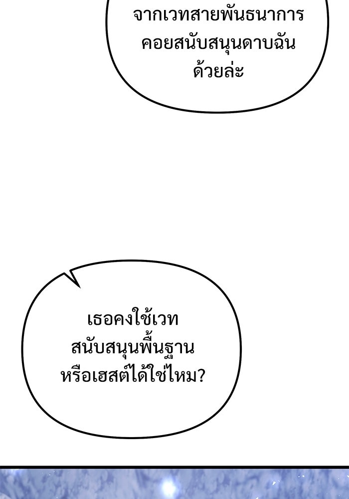 อัศวินดำล่าท้าเวลา - หน้า 69