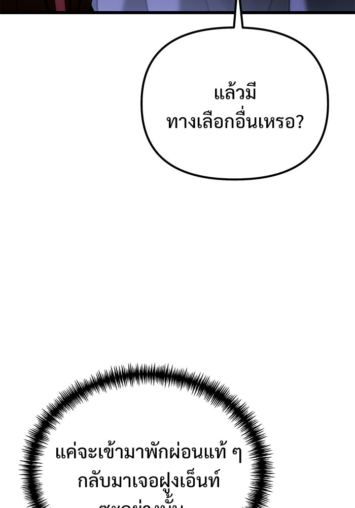 อัศวินดำล่าท้าเวลา - หน้า 73