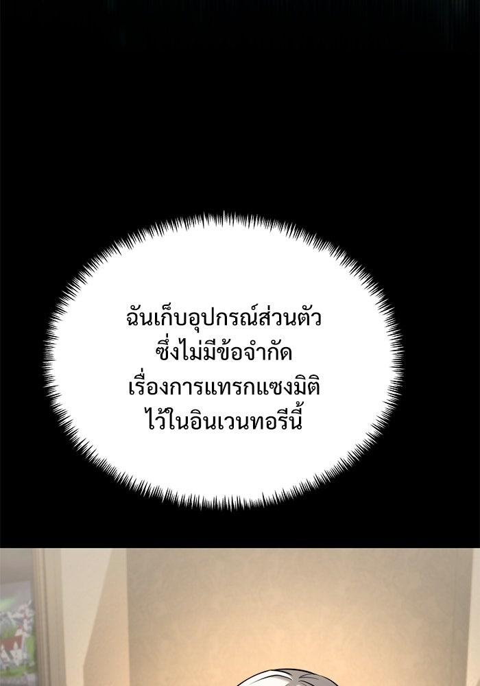 อัศวินดำล่าท้าเวลา - หน้า 82