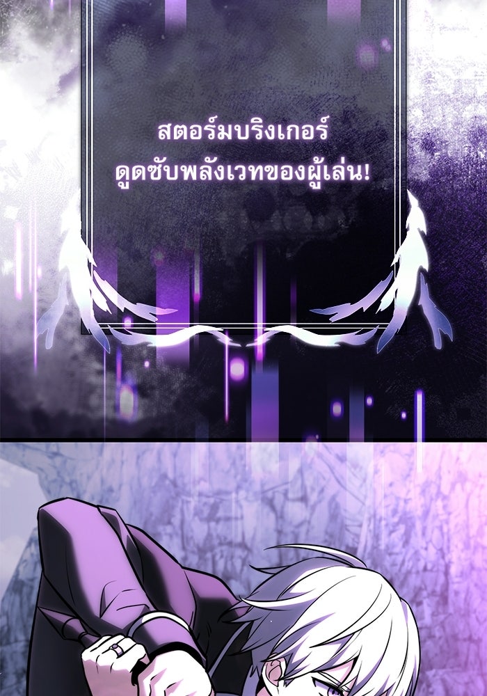 อัศวินดำล่าท้าเวลา - หน้า 87