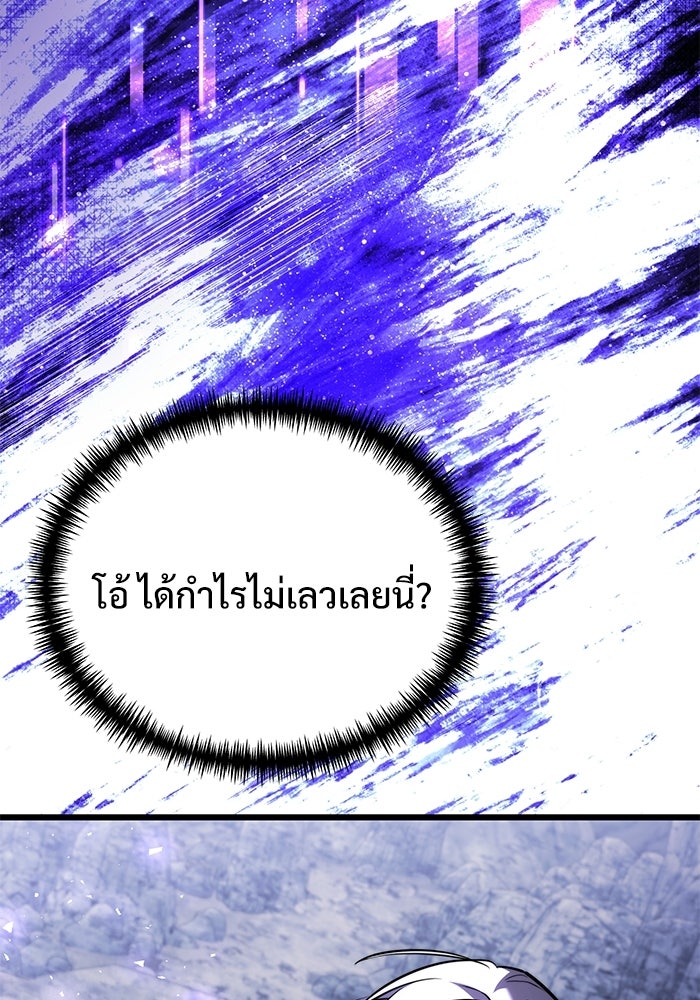 อัศวินดำล่าท้าเวลา - หน้า 97