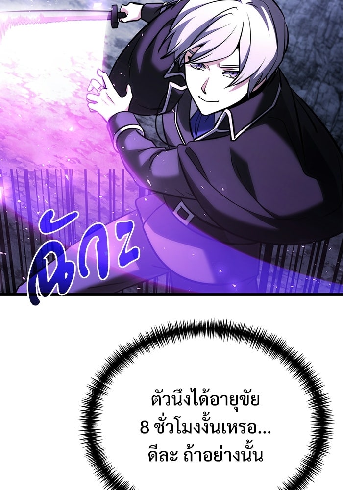 อัศวินดำล่าท้าเวลา - หน้า 98