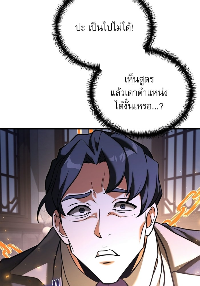 อัศวินดำล่าท้าเวลา - หน้า 10