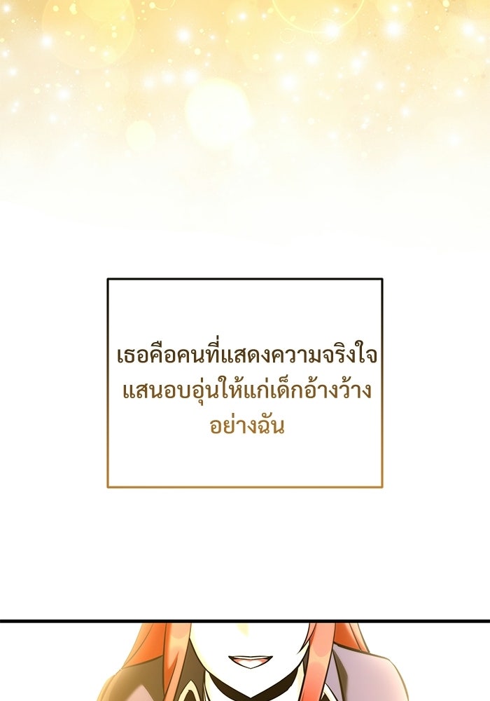 อัศวินดำล่าท้าเวลา - หน้า 103